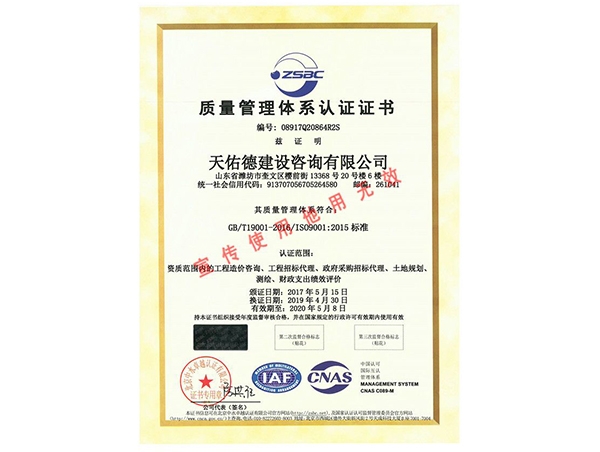 iso9001质量体系认证