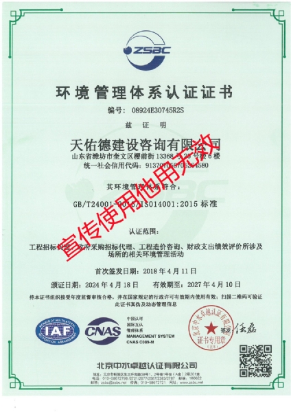 环境管理体系证认证书_副本