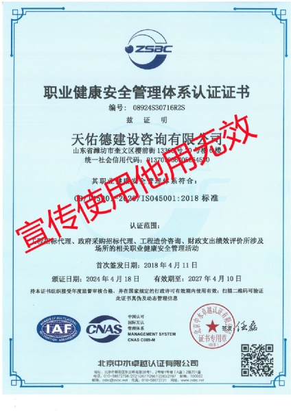 职业健康安全管理体系认证证书_副本