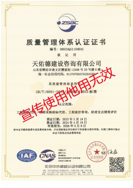 质量管理体系认证证书_副本