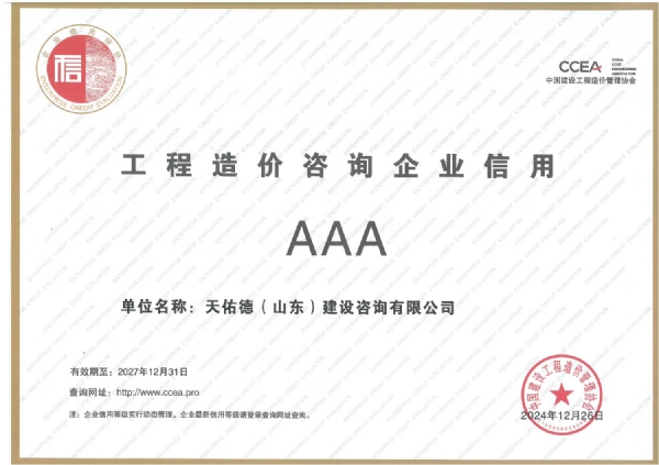 中价aaa（有效期至2027